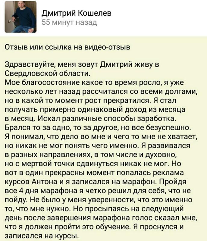 Как Дмитрий Кошелев преобразил свою жизнь с помощью Духовной Экономики