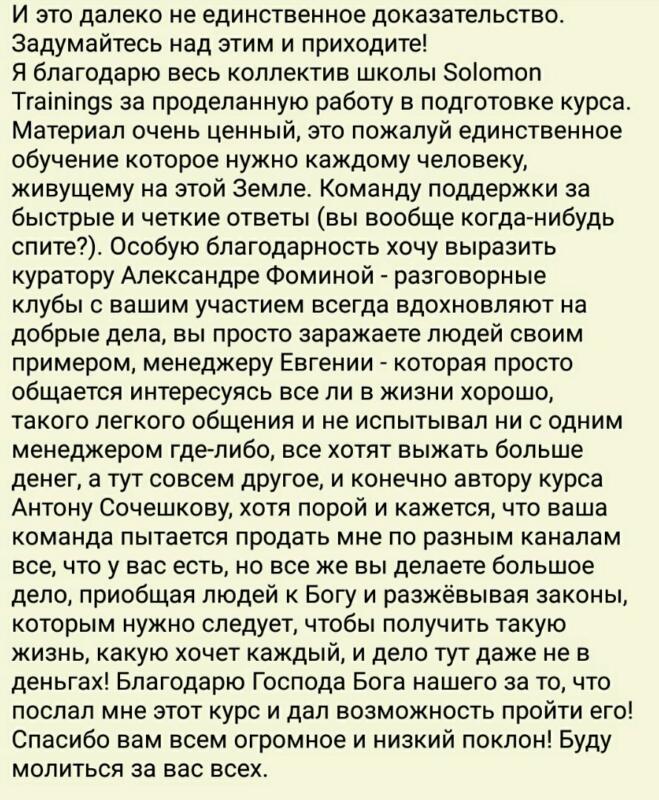 Преображение через духовную экономику: опыт обучения Антона Сочешкова.