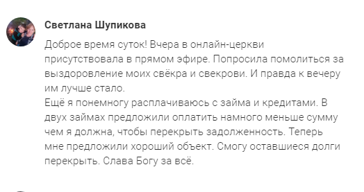 История Светланы Шупиковой о духовных переменах и финансах.