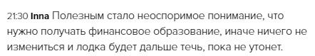 Финансовое образование: изменения через духовный и материальный рост.