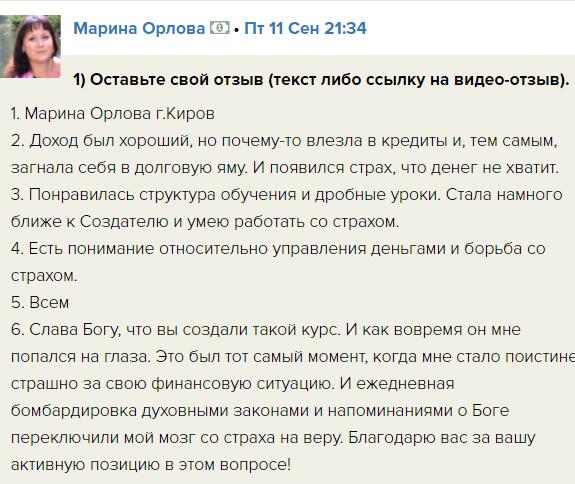 История о том, как Марина выбралась из долгов благодаря Духовной Экономике.