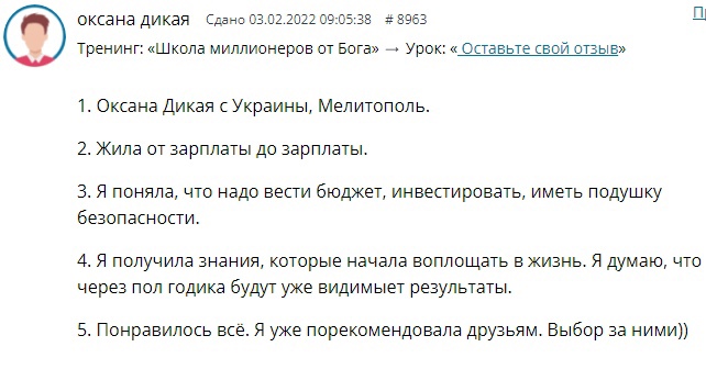 Оксана Дикая нашла финансовую стабильность с духовной экономикой.