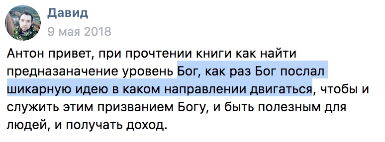 Открытие призвания через духовность и Бога.