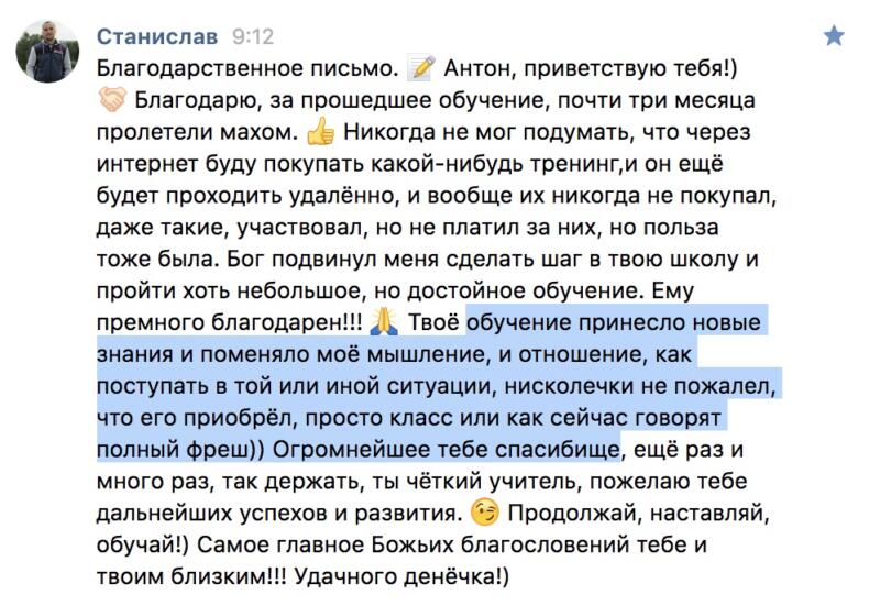 Обучение у Антона Сочешкова: новая перспектива и изменения в жизни.