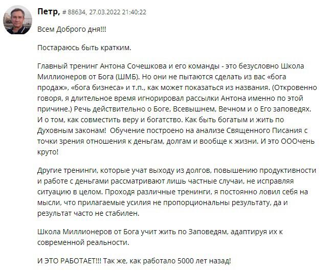 Школа Миллионеров от Бога меняет подход к богатству через духовные принципы.
