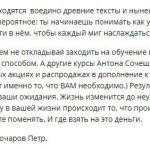 Как обучение Антона Сочешкова изменило жизнь Петра.