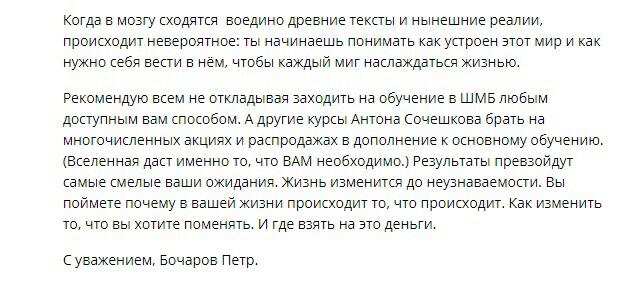 Как обучение Антона Сочешкова изменило жизнь Петра.