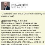 Перемены в жизни Игоря Дорофеева благодаря Духовной Экономике.