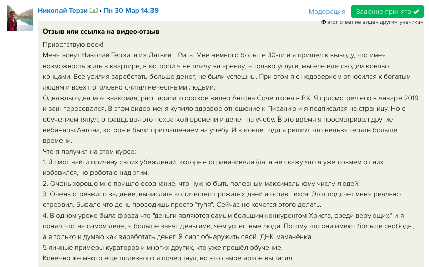Изменения Николая благодаря Духовной Экономике Антона Сочешкова.