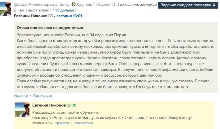 Как Евгений преодолел финансовые трудности благодаря духовной экономике.