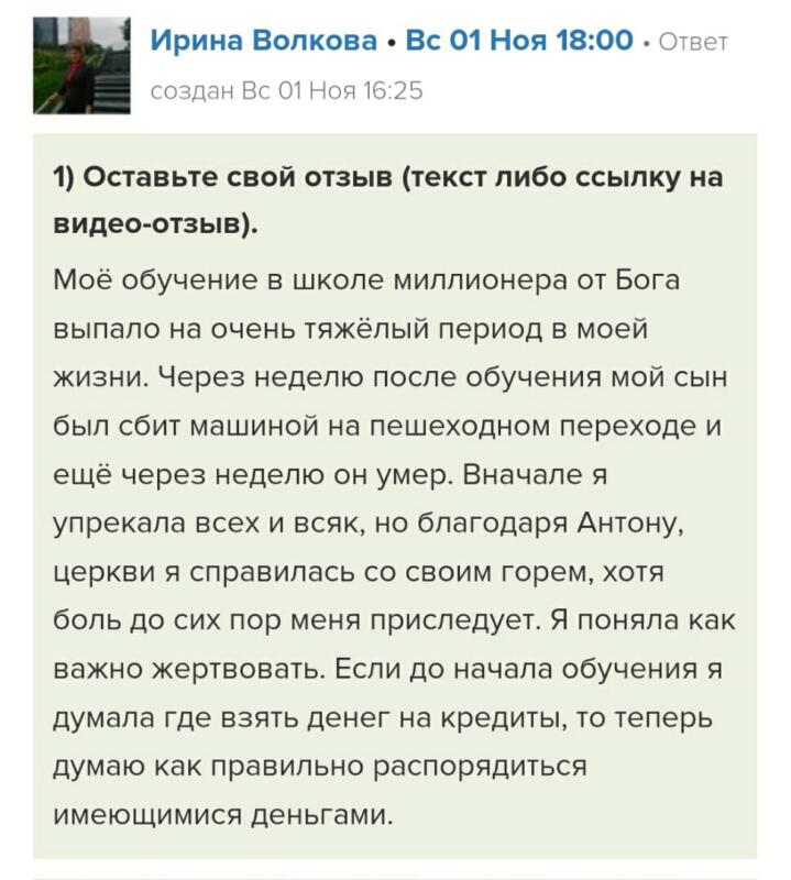 Как обучение у Антона Сочешкова изменило жизнь Ирины Волковой?