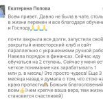 Как обучение изменило жизнь Екатерины Поповой, помогло закрыть долги и запустить бизнес.