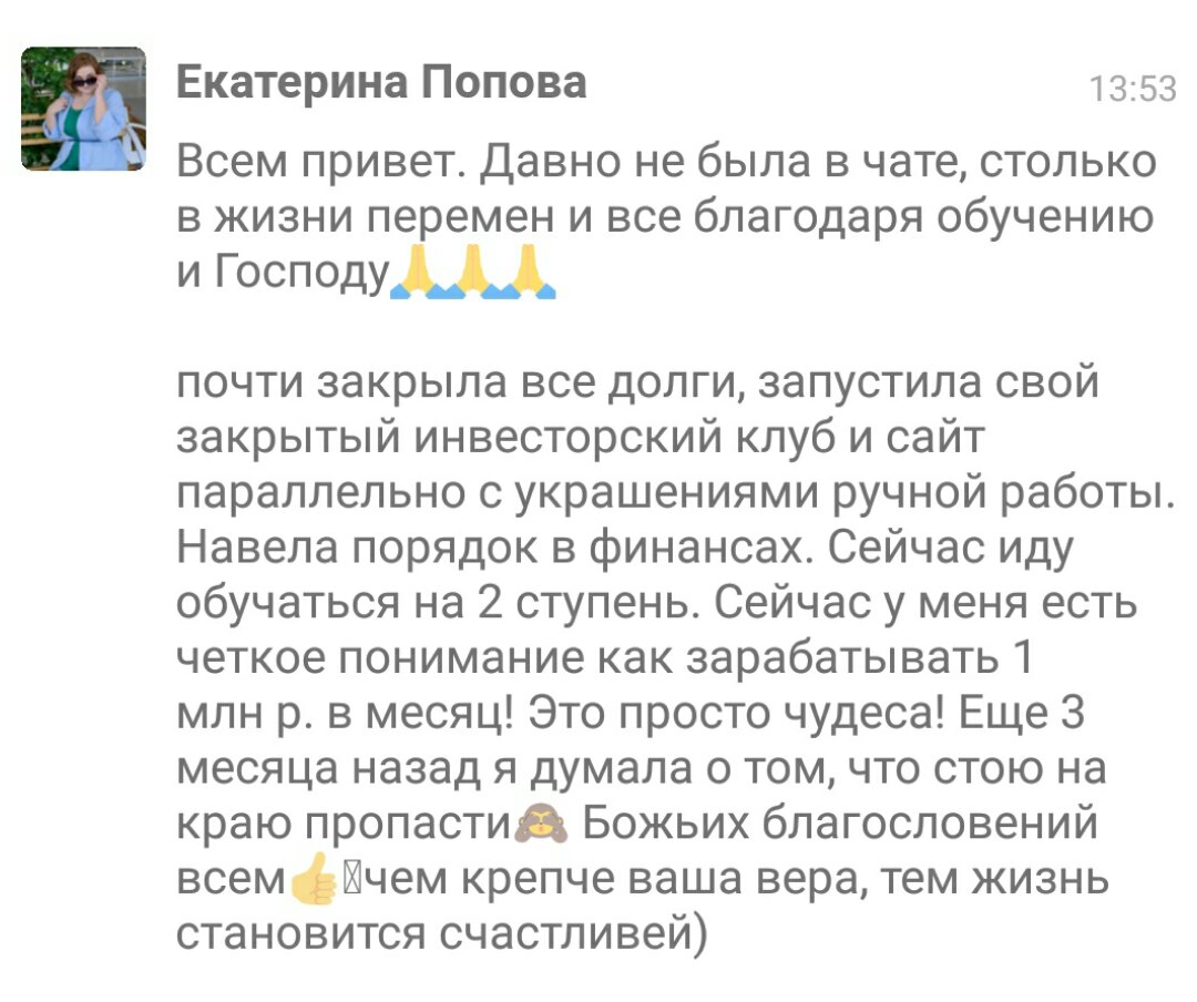Как обучение изменило жизнь Екатерины Поповой, помогло закрыть долги и запустить бизнес.