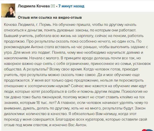 Людмила Кочева изучает духовные законы для изменения финансовой реальности.
