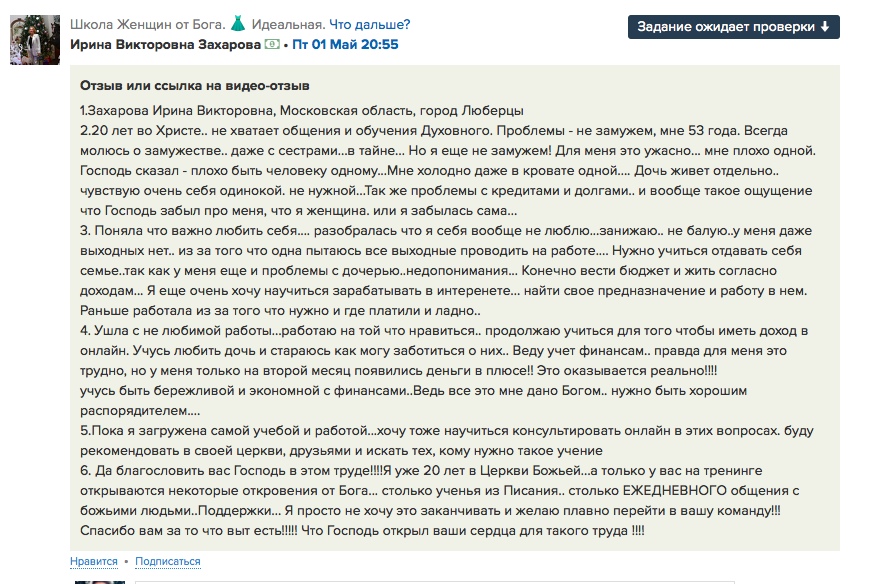 Как Духовная Экономика изменила жизнь Ольги.