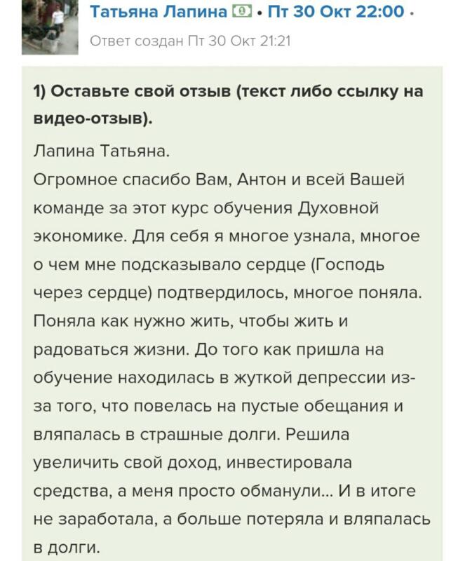 История Татьяны Лапиной о преодолении депрессии и финансовых трудностей через духовное обучение.