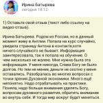 История Ирины Батыревой и её путь к пониманию Духовной Экономики.