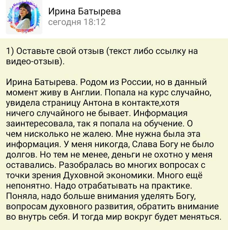 История Ирины Батыревой и её путь к пониманию Духовной Экономики.