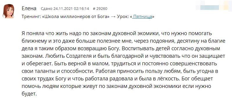 Духовная экономика: благотворительность и доверие Богу изменили жизнь Елены