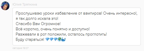 Юлия Тряпкина обретает спокойствие в обучении избавлению от вампиров