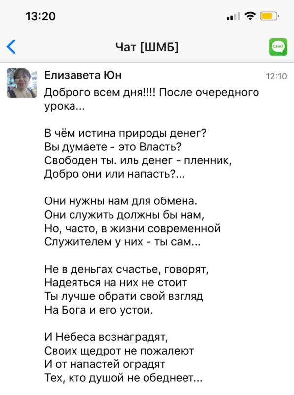 Опыт и понимание Елизаветы о природе денег через духовные практики.