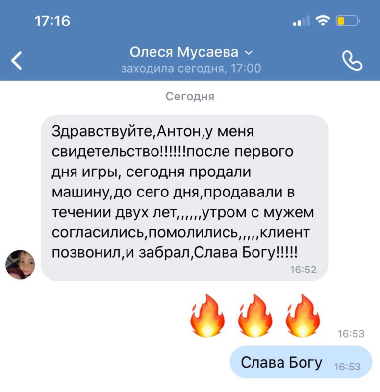 Олеся о доверии Богу и продаже машины после двух лет попыток.