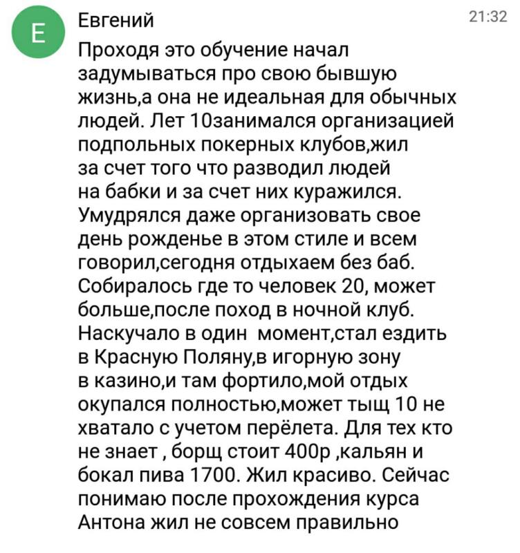 Осознание через Духовную Экономику: история Евгения