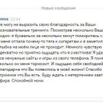 Как участие в тренинге изменило жизнь Елены.