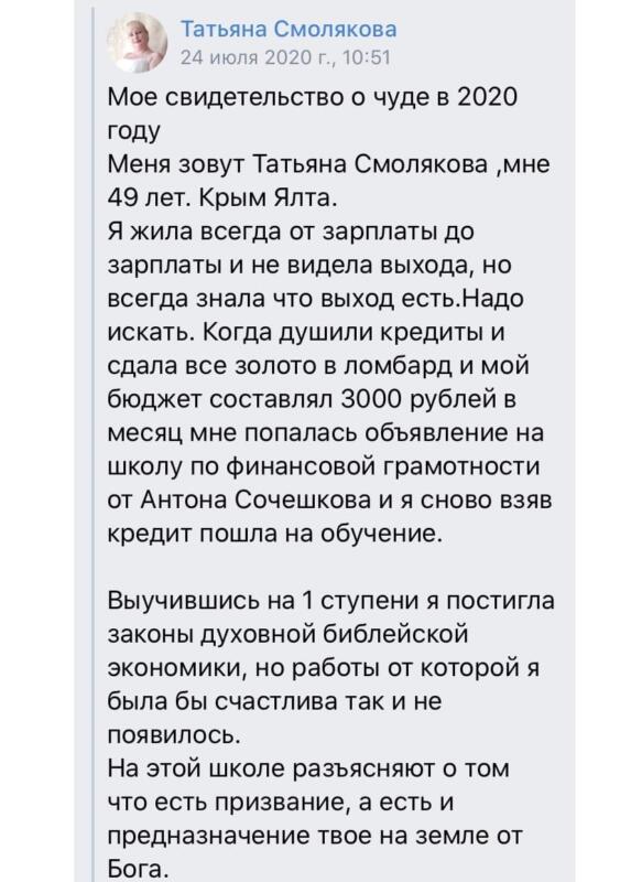 Татьяна Смолякова: Духовная Экономика преобразила её жизнь