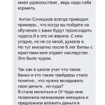 Антон Сочешков и чудеса Духовной Экономики