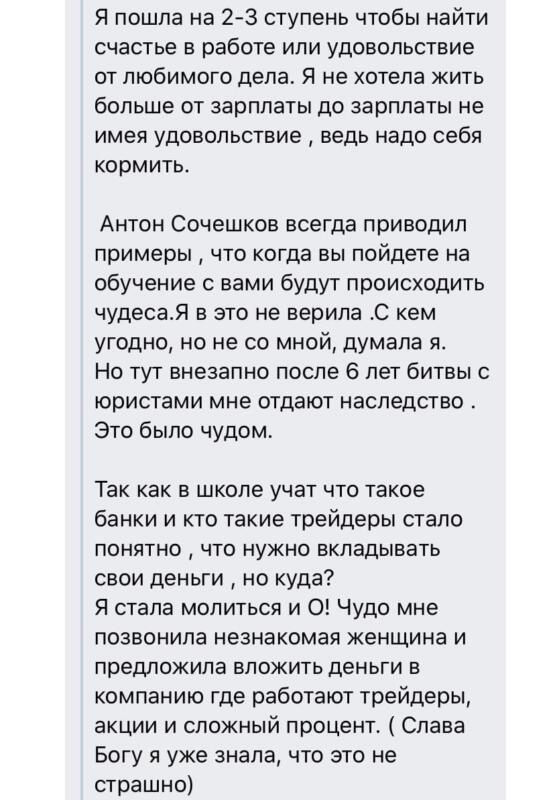 Антон Сочешков и чудеса Духовной Экономики
