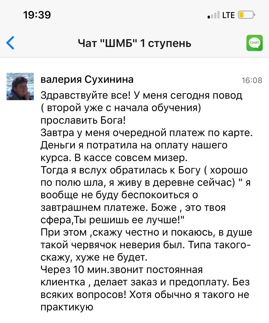 История Валерии: Духовная Экономика в действии.