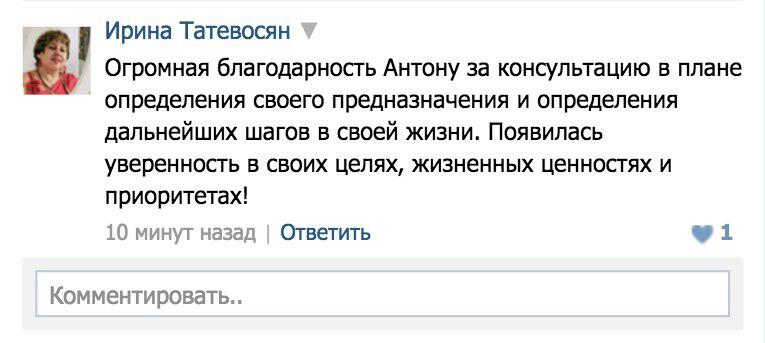 Консультация Антона помогла Ирине обрести уверенность и ясность в жизни.