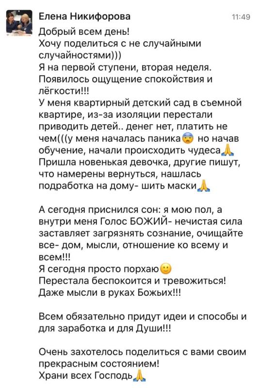 Как "Духовная Экономика" и доверие изменили жизнь Елены.