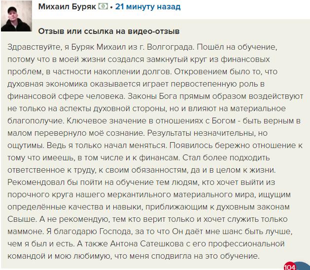 Михаил Буряк: путь к финансовой свободе через духовную экономику.
