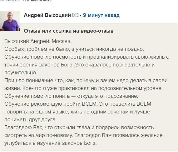 Обучение Духовной Экономике изменяет восприятие жизни.