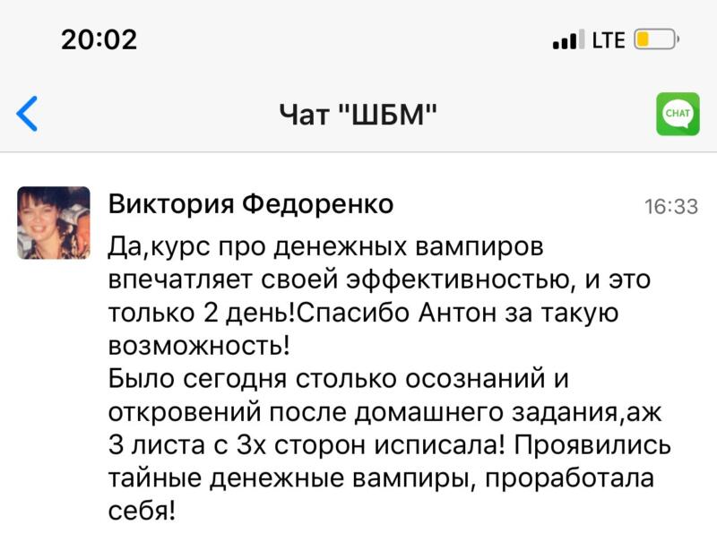 Отзыв Виктории Федоренко о курсе про денежных вампиров.