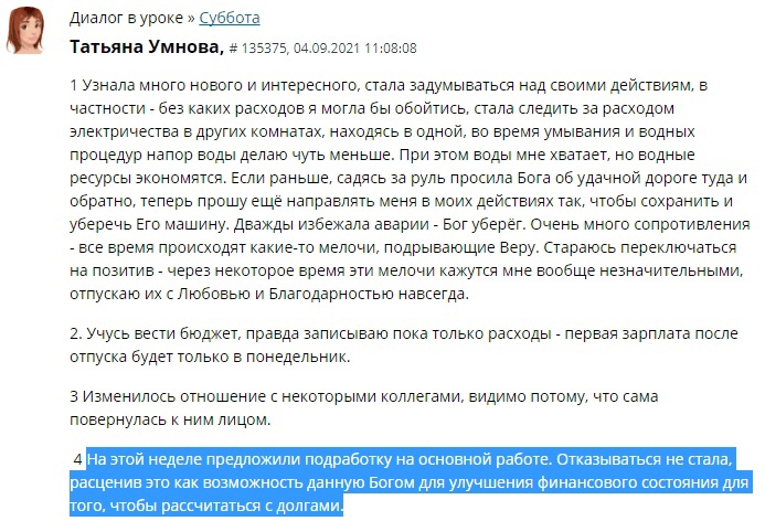 Как Божье напутствие помогло улучшить финансы Татьяны.