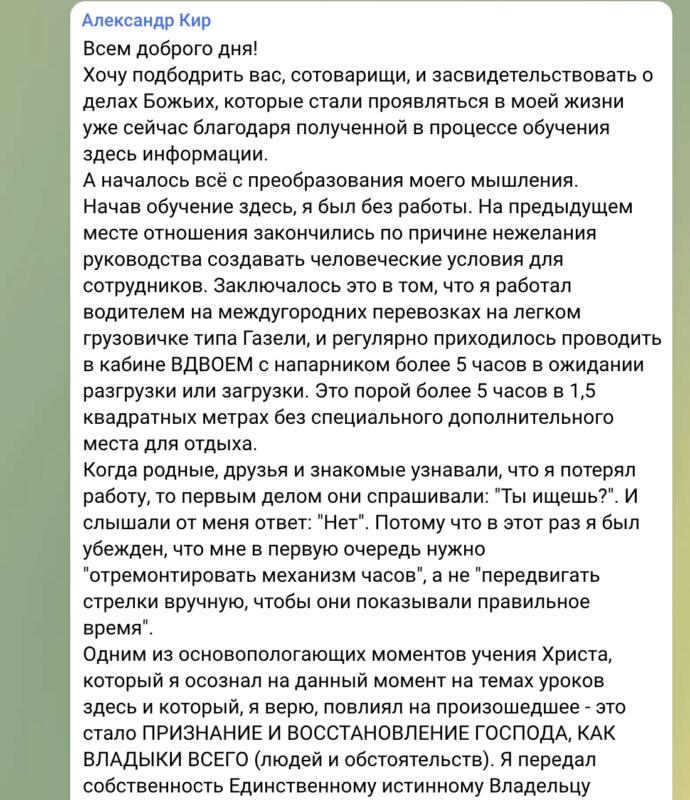 Как духовная экономика изменила жизнь Александра.