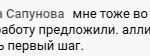 Духовная Экономика помогла Марине получить работу.
