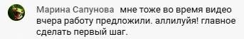 Духовная Экономика помогла Марине получить работу.