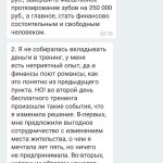 Как Виктория Якунина изменила мнение о тренинге.