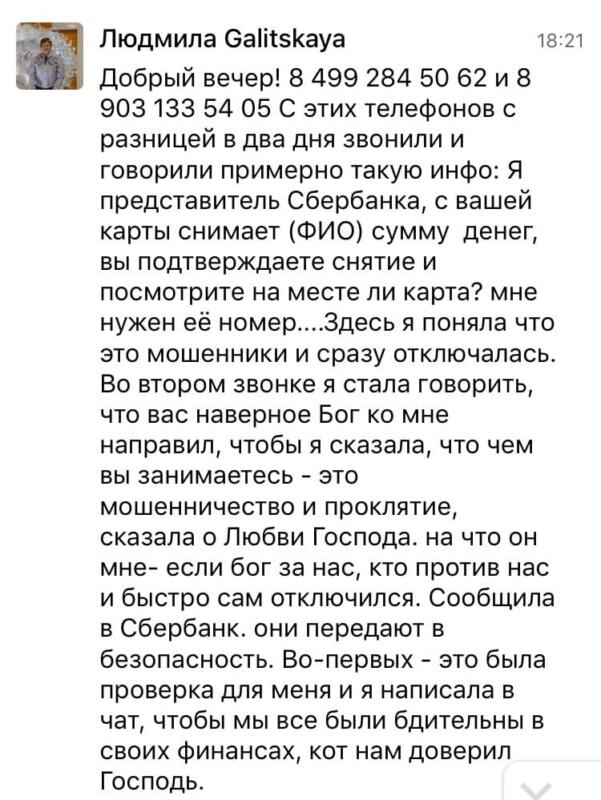 Как вера и бдительность помогают противостоять мошенникам?