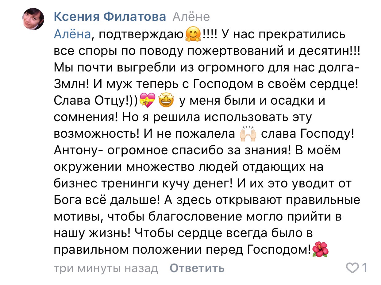Ксении удалось погасить долги и укрепить семью.