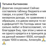 Как духовная экономика помогла Татьяне с долгами