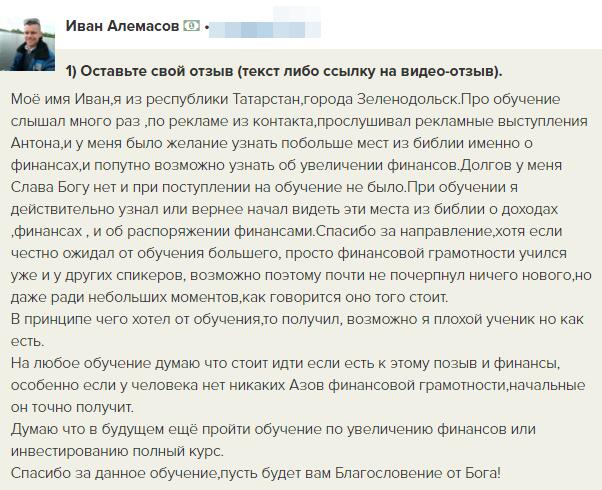 Иван Алемасов делится опытом: Духовная Экономика и финансовое осознание