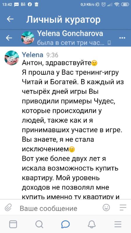 История о том, как духовная практика меняет финансы и жизнь.