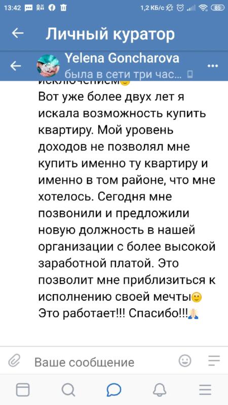 Елена Гончарова достигла своей мечты о квартире благодаря духовной практике.