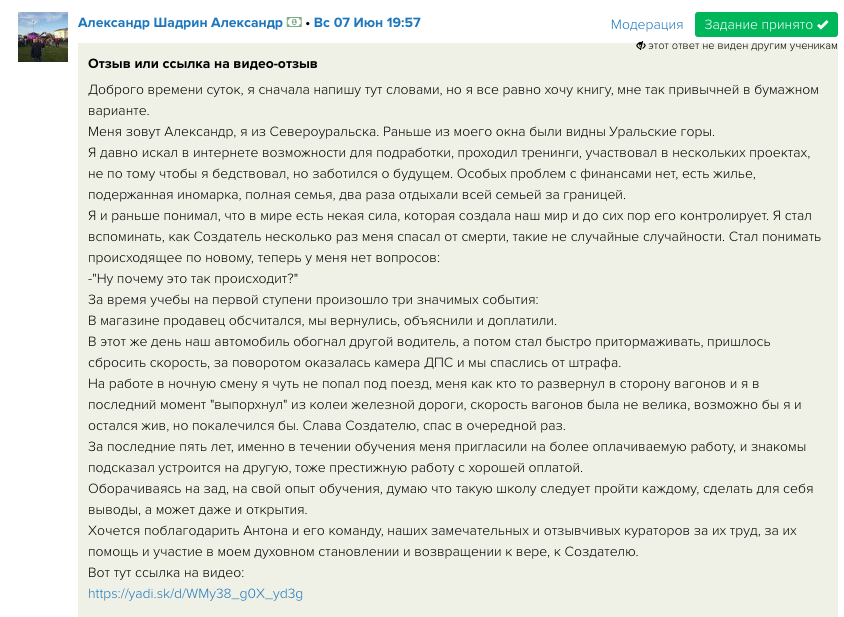 История Александра Шаргина и сила духовной экономики.
