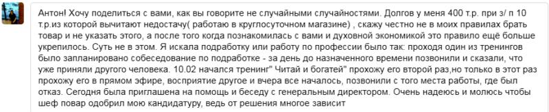 Антон рассказал, как Духовная Экономика помогает в сложных ситуациях.
